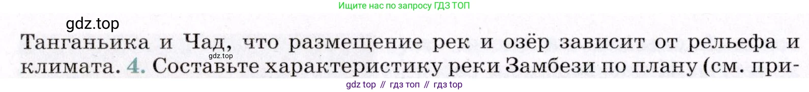 География, 7 класс Учебник, авторы: Коринская Валентина Александровна, Душина Ираида Владимировна, Щенев Владимир Андреевич, издательство Просвещение, Москва, 2022, зелёного цвета, страница 119, номер 3, Условие (продолжение 2)