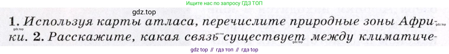 География, 7 класс Учебник, авторы: Коринская Валентина Александровна, Душина Ираида Владимировна, Щенев Владимир Андреевич, издательство Просвещение, Москва, 2022, зелёного цвета, страница 120, номер 1, Условие