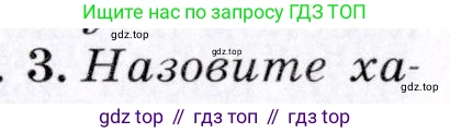 География, 7 класс Учебник, авторы: Коринская Валентина Александровна, Душина Ираида Владимировна, Щенев Владимир Андреевич, издательство Просвещение, Москва, 2022, зелёного цвета, страница 120, номер 3, Условие