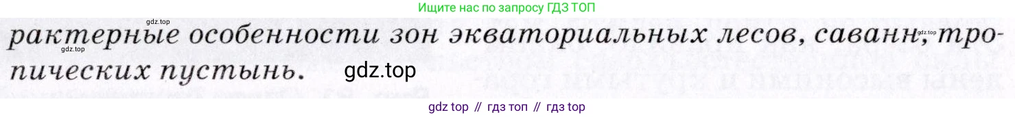 География, 7 класс Учебник, авторы: Коринская Валентина Александровна, Душина Ираида Владимировна, Щенев Владимир Андреевич, издательство Просвещение, Москва, 2022, зелёного цвета, страница 120, номер 3, Условие (продолжение 2)