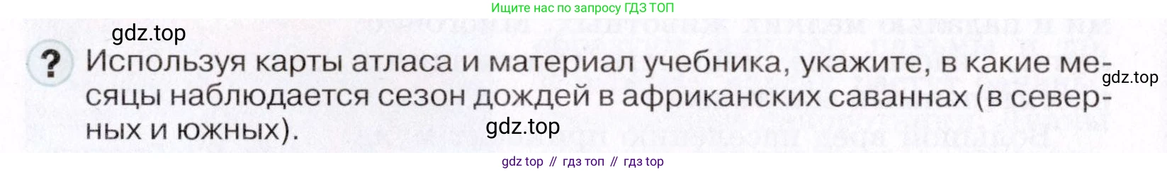 ГДЗ География, 7 класс Учебник, авторы: Коринская Валентина Александровна, Душина Ираида Владимировна, Щенев Владимир Андреевич, издательство Просвещение, Москва, 2022, зелёного цвета, страница 122, Условие