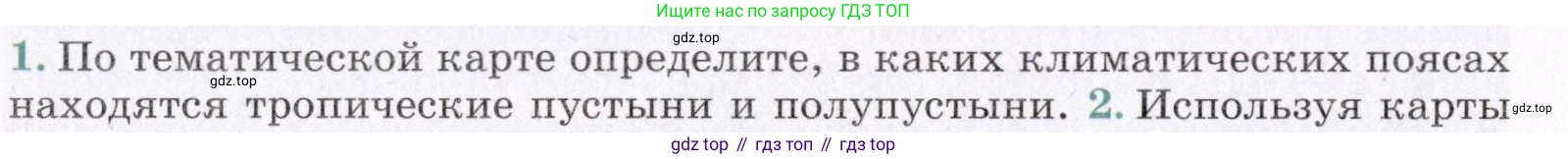 География, 7 класс Учебник, авторы: Коринская Валентина Александровна, Душина Ираида Владимировна, Щенев Владимир Андреевич, издательство Просвещение, Москва, 2022, зелёного цвета, страница 126, номер 1, Условие