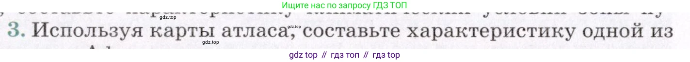 География, 7 класс Учебник, авторы: Коринская Валентина Александровна, Душина Ираида Владимировна, Щенев Владимир Андреевич, издательство Просвещение, Москва, 2022, зелёного цвета, страница 126, номер 3, Условие