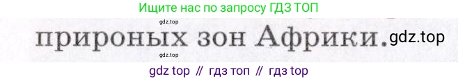 География, 7 класс Учебник, авторы: Коринская Валентина Александровна, Душина Ираида Владимировна, Щенев Владимир Андреевич, издательство Просвещение, Москва, 2022, зелёного цвета, страница 126, номер 3, Условие (продолжение 2)