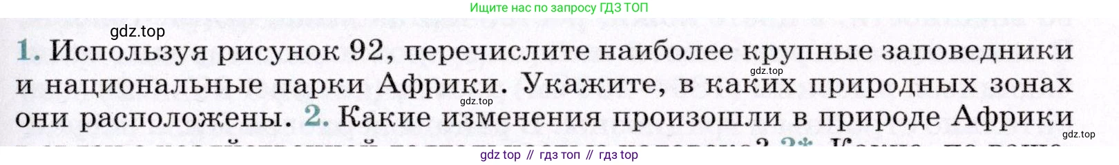 География, 7 класс Учебник, авторы: Коринская Валентина Александровна, Душина Ираида Владимировна, Щенев Владимир Андреевич, издательство Просвещение, Москва, 2022, зелёного цвета, страница 129, номер 1, Условие