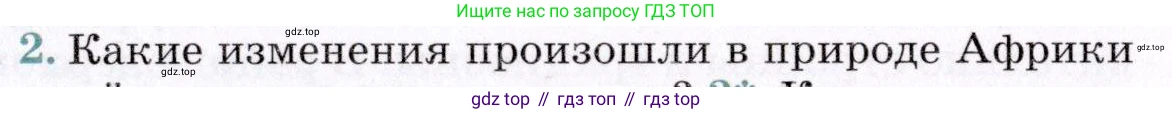 География, 7 класс Учебник, авторы: Коринская Валентина Александровна, Душина Ираида Владимировна, Щенев Владимир Андреевич, издательство Просвещение, Москва, 2022, зелёного цвета, страница 129, номер 2, Условие
