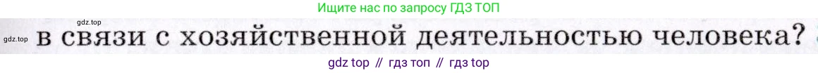 География, 7 класс Учебник, авторы: Коринская Валентина Александровна, Душина Ираида Владимировна, Щенев Владимир Андреевич, издательство Просвещение, Москва, 2022, зелёного цвета, страница 129, номер 2, Условие (продолжение 2)