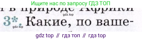 География, 7 класс Учебник, авторы: Коринская Валентина Александровна, Душина Ираида Владимировна, Щенев Владимир Андреевич, издательство Просвещение, Москва, 2022, зелёного цвета, страница 129, номер 3, Условие