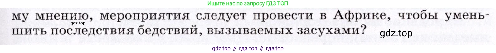 География, 7 класс Учебник, авторы: Коринская Валентина Александровна, Душина Ираида Владимировна, Щенев Владимир Андреевич, издательство Просвещение, Москва, 2022, зелёного цвета, страница 129, номер 3, Условие (продолжение 2)