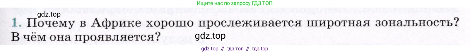 География, 7 класс Учебник, авторы: Коринская Валентина Александровна, Душина Ираида Владимировна, Щенев Владимир Андреевич, издательство Просвещение, Москва, 2022, зелёного цвета, страница 129, номер 1, Условие