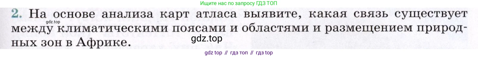 ГДЗ География, 7 класс Учебник, авторы: Коринская Валентина Александровна, Душина Ираида Владимировна, Щенев Владимир Андреевич, издательство Просвещение, Москва, 2022, зелёного цвета, страница 129, номер 2, Условие