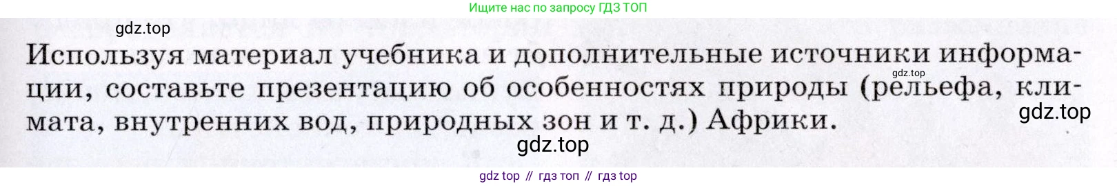 География, 7 класс Учебник, авторы: Коринская Валентина Александровна, Душина Ираида Владимировна, Щенев Владимир Андреевич, издательство Просвещение, Москва, 2022, зелёного цвета, страница 129, Условие