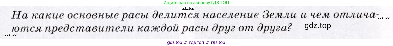 ГДЗ География, 7 класс Учебник, авторы: Коринская Валентина Александровна, Душина Ираида Владимировна, Щенев Владимир Андреевич, издательство Просвещение, Москва, 2022, зелёного цвета, страница 129, Условие
