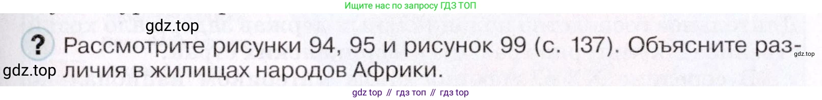 География, 7 класс Учебник, авторы: Коринская Валентина Александровна, Душина Ираида Владимировна, Щенев Владимир Андреевич, издательство Просвещение, Москва, 2022, зелёного цвета, страница 131, Условие
