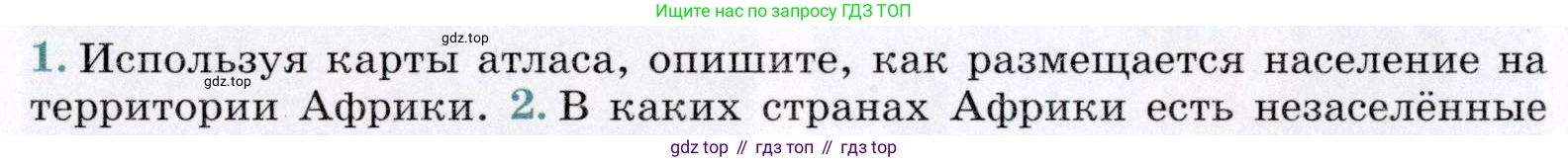 География, 7 класс Учебник, авторы: Коринская Валентина Александровна, Душина Ираида Владимировна, Щенев Владимир Андреевич, издательство Просвещение, Москва, 2022, зелёного цвета, страница 132, номер 1, Условие