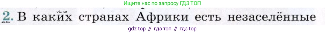 География, 7 класс Учебник, авторы: Коринская Валентина Александровна, Душина Ираида Владимировна, Щенев Владимир Андреевич, издательство Просвещение, Москва, 2022, зелёного цвета, страница 132, номер 2, Условие
