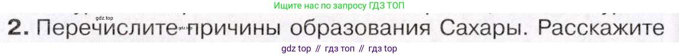 ГДЗ География, 7 класс Учебник, авторы: Коринская Валентина Александровна, Душина Ираида Владимировна, Щенев Владимир Андреевич, издательство Просвещение, Москва, 2022, зелёного цвета, страница 134, номер ☆(2), Условие