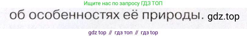 ГДЗ География, 7 класс Учебник, авторы: Коринская Валентина Александровна, Душина Ираида Владимировна, Щенев Владимир Андреевич, издательство Просвещение, Москва, 2022, зелёного цвета, страница 134, номер ☆(2), Условие (продолжение 2)