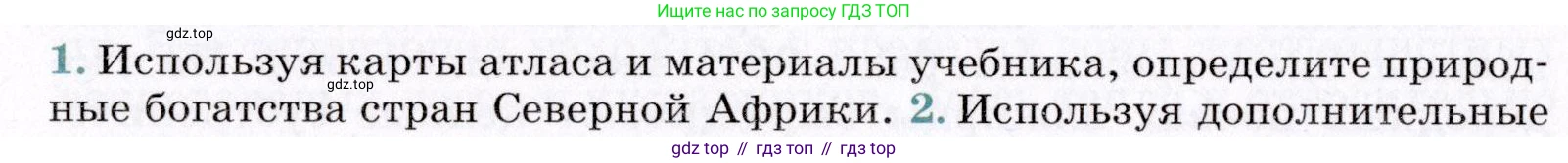 География, 7 класс Учебник, авторы: Коринская Валентина Александровна, Душина Ираида Владимировна, Щенев Владимир Андреевич, издательство Просвещение, Москва, 2022, зелёного цвета, страница 136, номер 1, Условие