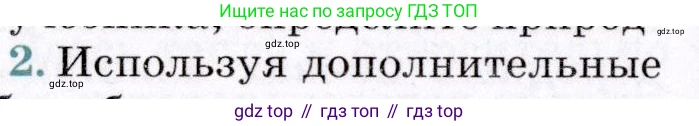 ГДЗ География, 7 класс Учебник, авторы: Коринская Валентина Александровна, Душина Ираида Владимировна, Щенев Владимир Андреевич, издательство Просвещение, Москва, 2022, зелёного цвета, страница 136, номер 2, Условие