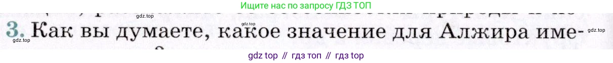 ГДЗ География, 7 класс Учебник, авторы: Коринская Валентина Александровна, Душина Ираида Владимировна, Щенев Владимир Андреевич, издательство Просвещение, Москва, 2022, зелёного цвета, страница 136, номер 3, Условие
