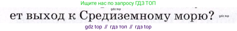 ГДЗ География, 7 класс Учебник, авторы: Коринская Валентина Александровна, Душина Ираида Владимировна, Щенев Владимир Андреевич, издательство Просвещение, Москва, 2022, зелёного цвета, страница 136, номер 3, Условие (продолжение 2)