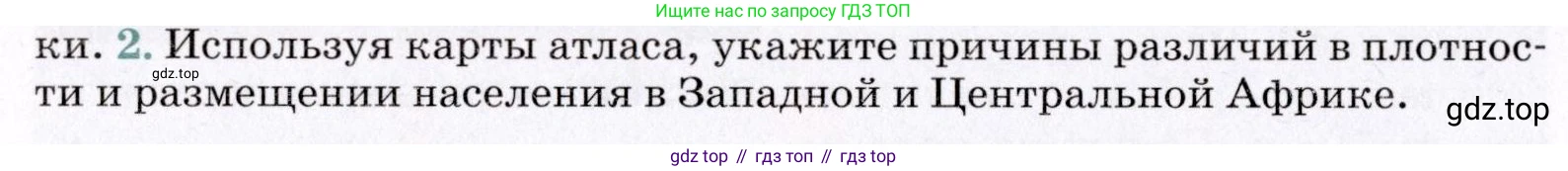 География, 7 класс Учебник, авторы: Коринская Валентина Александровна, Душина Ираида Владимировна, Щенев Владимир Андреевич, издательство Просвещение, Москва, 2022, зелёного цвета, страница 140, номер 2, Условие