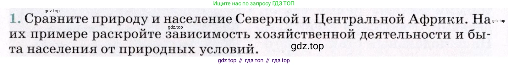 География, 7 класс Учебник, авторы: Коринская Валентина Александровна, Душина Ираида Владимировна, Щенев Владимир Андреевич, издательство Просвещение, Москва, 2022, зелёного цвета, страница 140, номер 1, Условие