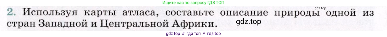 География, 7 класс Учебник, авторы: Коринская Валентина Александровна, Душина Ираида Владимировна, Щенев Владимир Андреевич, издательство Просвещение, Москва, 2022, зелёного цвета, страница 140, номер 2, Условие