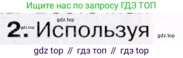 География, 7 класс Учебник, авторы: Коринская Валентина Александровна, Душина Ираида Владимировна, Щенев Владимир Андреевич, издательство Просвещение, Москва, 2022, зелёного цвета, страница 141, номер 2, Условие
