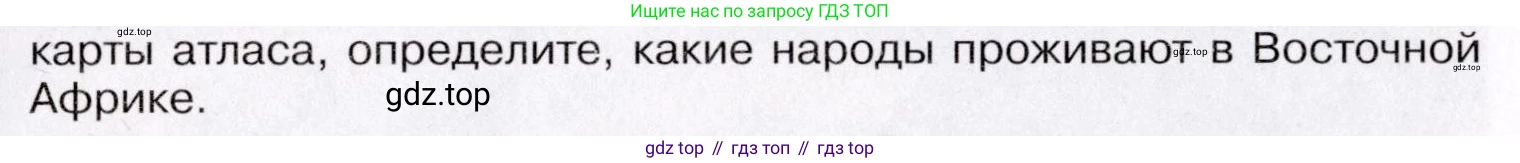 География, 7 класс Учебник, авторы: Коринская Валентина Александровна, Душина Ираида Владимировна, Щенев Владимир Андреевич, издательство Просвещение, Москва, 2022, зелёного цвета, страница 141, номер 2, Условие (продолжение 2)