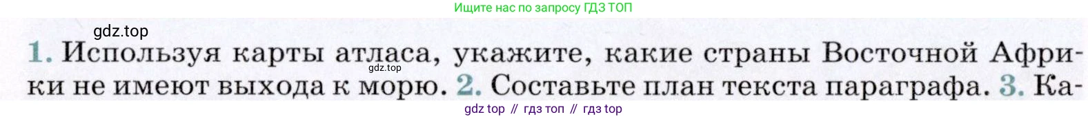 ГДЗ География, 7 класс Учебник, авторы: Коринская Валентина Александровна, Душина Ираида Владимировна, Щенев Владимир Андреевич, издательство Просвещение, Москва, 2022, зелёного цвета, страница 144, номер 1, Условие