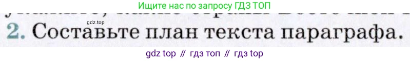 ГДЗ География, 7 класс Учебник, авторы: Коринская Валентина Александровна, Душина Ираида Владимировна, Щенев Владимир Андреевич, издательство Просвещение, Москва, 2022, зелёного цвета, страница 144, номер 2, Условие