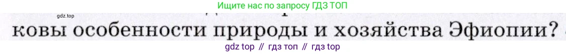 География, 7 класс Учебник, авторы: Коринская Валентина Александровна, Душина Ираида Владимировна, Щенев Владимир Андреевич, издательство Просвещение, Москва, 2022, зелёного цвета, страница 144, номер 3, Условие (продолжение 2)