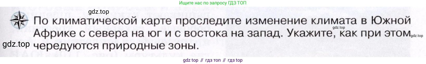 ГДЗ География, 7 класс Учебник, авторы: Коринская Валентина Александровна, Душина Ираида Владимировна, Щенев Владимир Андреевич, издательство Просвещение, Москва, 2022, зелёного цвета, страница 145, Условие
