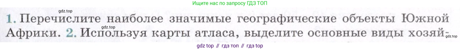 География, 7 класс Учебник, авторы: Коринская Валентина Александровна, Душина Ираида Владимировна, Щенев Владимир Андреевич, издательство Просвещение, Москва, 2022, зелёного цвета, страница 147, номер 1, Условие