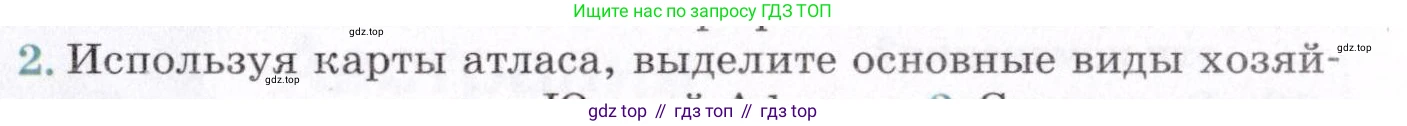 ГДЗ География, 7 класс Учебник, авторы: Коринская Валентина Александровна, Душина Ираида Владимировна, Щенев Владимир Андреевич, издательство Просвещение, Москва, 2022, зелёного цвета, страница 147, номер 2, Условие