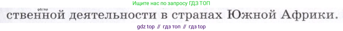 ГДЗ География, 7 класс Учебник, авторы: Коринская Валентина Александровна, Душина Ираида Владимировна, Щенев Владимир Андреевич, издательство Просвещение, Москва, 2022, зелёного цвета, страница 147, номер 2, Условие (продолжение 2)