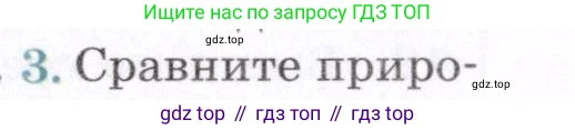 География, 7 класс Учебник, авторы: Коринская Валентина Александровна, Душина Ираида Владимировна, Щенев Владимир Андреевич, издательство Просвещение, Москва, 2022, зелёного цвета, страница 147, номер 3, Условие