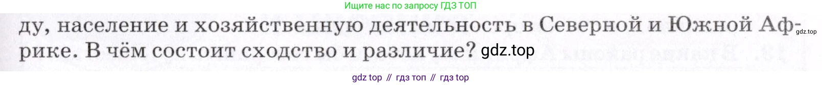 География, 7 класс Учебник, авторы: Коринская Валентина Александровна, Душина Ираида Владимировна, Щенев Владимир Андреевич, издательство Просвещение, Москва, 2022, зелёного цвета, страница 147, номер 3, Условие (продолжение 2)