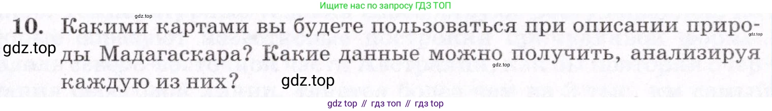 География, 7 класс Учебник, авторы: Коринская Валентина Александровна, Душина Ираида Владимировна, Щенев Владимир Андреевич, издательство Просвещение, Москва, 2022, зелёного цвета, страница 147, номер 10, Условие