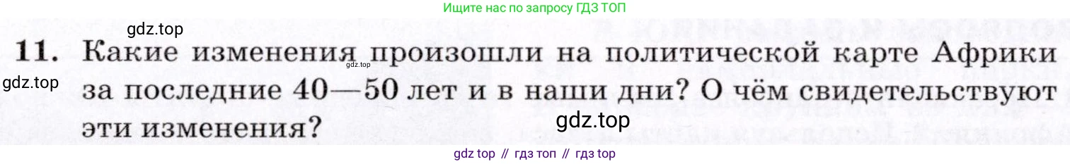География, 7 класс Учебник, авторы: Коринская Валентина Александровна, Душина Ираида Владимировна, Щенев Владимир Андреевич, издательство Просвещение, Москва, 2022, зелёного цвета, страница 148, номер 11, Условие