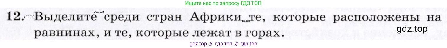 География, 7 класс Учебник, авторы: Коринская Валентина Александровна, Душина Ираида Владимировна, Щенев Владимир Андреевич, издательство Просвещение, Москва, 2022, зелёного цвета, страница 148, номер 12, Условие