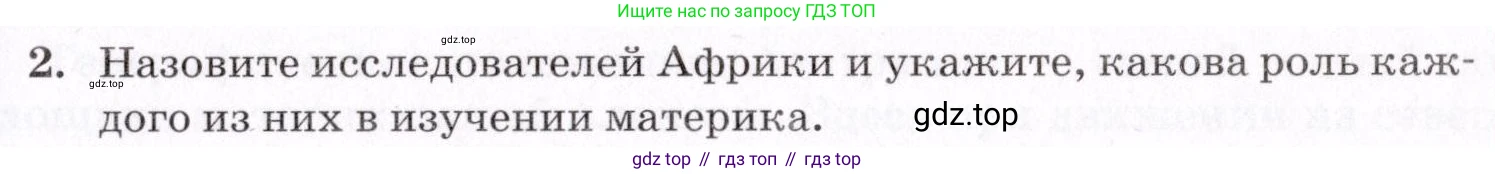 ГДЗ География, 7 класс Учебник, авторы: Коринская Валентина Александровна, Душина Ираида Владимировна, Щенев Владимир Андреевич, издательство Просвещение, Москва, 2022, зелёного цвета, страница 147, номер 2, Условие