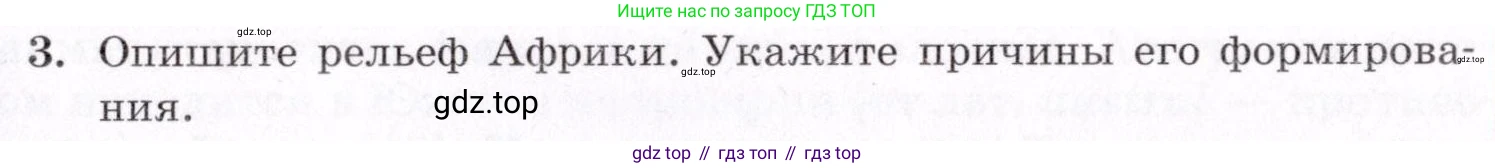 География, 7 класс Учебник, авторы: Коринская Валентина Александровна, Душина Ираида Владимировна, Щенев Владимир Андреевич, издательство Просвещение, Москва, 2022, зелёного цвета, страница 147, номер 3, Условие