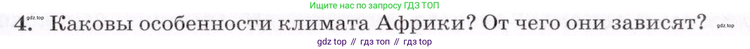 География, 7 класс Учебник, авторы: Коринская Валентина Александровна, Душина Ираида Владимировна, Щенев Владимир Андреевич, издательство Просвещение, Москва, 2022, зелёного цвета, страница 147, номер 4, Условие