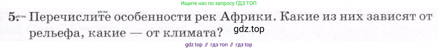 ГДЗ География, 7 класс Учебник, авторы: Коринская Валентина Александровна, Душина Ираида Владимировна, Щенев Владимир Андреевич, издательство Просвещение, Москва, 2022, зелёного цвета, страница 147, номер 5, Условие