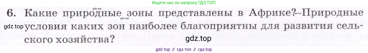 География, 7 класс Учебник, авторы: Коринская Валентина Александровна, Душина Ираида Владимировна, Щенев Владимир Андреевич, издательство Просвещение, Москва, 2022, зелёного цвета, страница 147, номер 6, Условие
