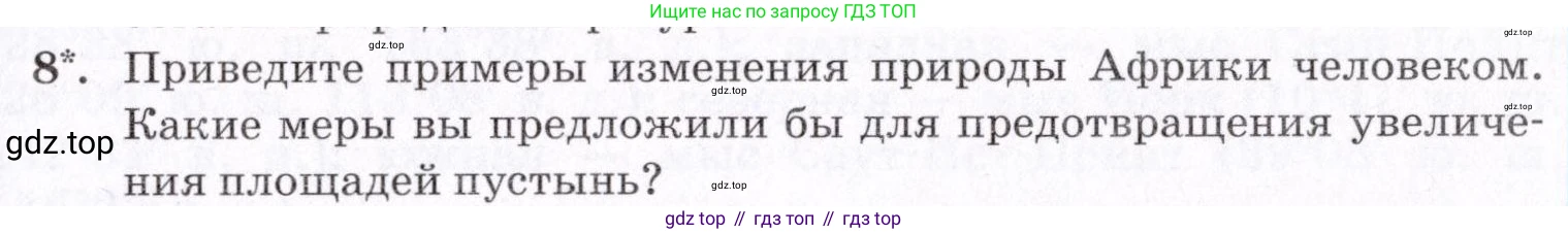 ГДЗ География, 7 класс Учебник, авторы: Коринская Валентина Александровна, Душина Ираида Владимировна, Щенев Владимир Андреевич, издательство Просвещение, Москва, 2022, зелёного цвета, страница 147, номер 8, Условие