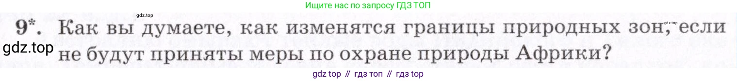 География, 7 класс Учебник, авторы: Коринская Валентина Александровна, Душина Ираида Владимировна, Щенев Владимир Андреевич, издательство Просвещение, Москва, 2022, зелёного цвета, страница 147, номер 9, Условие